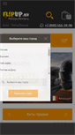 Mobile Screenshot of flipup.ru